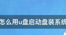 雨木风林系统安装教程（轻松学会安装雨木风林系统，打造舒适的居住环境）