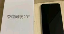 荣耀畅玩版，一款性能出众的智能手机（全面升级，畅快游戏体验的首选）