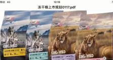 畅亨狗粮（了解畅亨狗粮的成分和特点，为您的宠物提供全面营养保障）