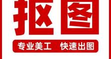 使用PS将图片背景替换为白色背景的简易教程（快速掌握利用Photoshop去除背景的技巧）