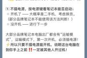 如何正确查看笔记本电脑的型号配置（掌握正确的操作步骤，轻松了解笔记本电脑的硬件信息）