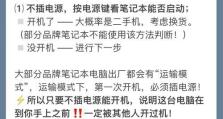 如何正确查看笔记本电脑的型号配置（掌握正确的操作步骤，轻松了解笔记本电脑的硬件信息）