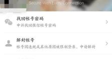 微信盗号防范指南（保护你的微信账号安全的方法及注意事项）