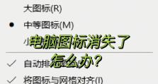 如何恢复电脑原有桌面图标（以电脑主题进行恢复的详细步骤）