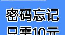 电脑开机忘了密码的简单解决方法（如何重置电脑开机密码，避免数据丢失？）
