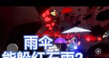 光遇红石雨卡掉技巧大揭秘（一招让你轻松应对光遇红石雨的绝招）