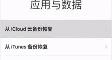 如何有效还原iOS系统（恢复原生的iOS体验，让你的设备焕然一新）