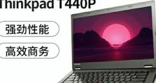 T440p笔记本电脑——高性能与稳定性的完美结合（探索ThinkPadT440p的卓越品质与出色表现）