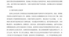 信息化监理的现状与发展趋势（以数字化技术为核心的监理工作创新与提升）