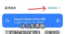 小米蓝牙连不上,常见问题及解决方法解析”