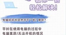 电脑突然之间开不了机了怎么办呢,电脑突然无法开机？快速排查与解决指南