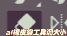 画图橡皮擦怎么调大小快捷键windows,快捷键操作指南