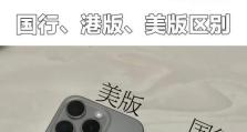苹果手机美版港版国行有什么区别,美版、港版与国行全面对比