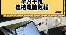 怎么让手机连接电脑,多种连接方法大揭秘
