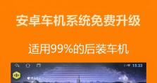 车载安卓系统升级,智能化出行体验的持续进化
