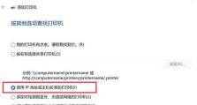 打印机连接电脑教程（简单易懂的打印机连接电脑教程）