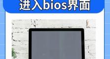 BIOS模式下安装系统教程（一步步教你如何在BIOS模式下安装系统）