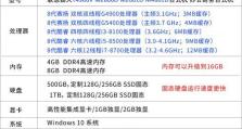 扬天T4900安装系统教程（详细教你如何在扬天T4900上安装系统）