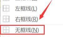 如何单独删除一页的页眉（简单有效的页眉删除方法）
