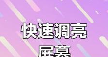 如何调整电脑亮度？（以调整电脑亮度调节方式为主题的全面指南）