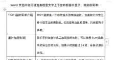 Word域设置表格主题的方法（简单实用的Word表格主题设置技巧）