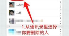 快速删除手机好友的方法（有效且高效的删除手机好友的技巧）