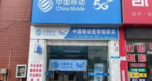 探讨移动4G速度的优势和发展前景（4G网络速度的提升及其对通信行业的影响）