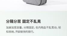 小米洗漱包的实用性与质量如何？（小米洗漱包的设计与性价比分析）