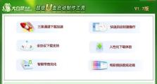 大白菜4.4u盘装系统教程（简单易懂的大白菜4.4u盘装系统教程，带你轻松安装自己的操作系统）