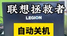 电脑频繁自动关机重启的原因及解决方法（探索电脑频繁关机重启背后的隐患，解决您的困扰）
