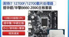 华硕主板组装教程——打造高效电脑主机（学习如何正确组装华硕主板，实现高性能的电脑体验）
