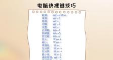 Windows截屏键的用法详解（掌握Windows截屏键，轻松实现屏幕截图）