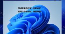 光盘启动盘PE制作教程（简单易行的光盘启动盘PE制作方法）