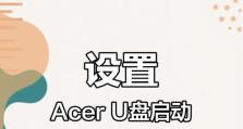 使用通用U盘启动制作工具的完全教程（掌握U盘启动制作技巧，轻松安装操作系统）