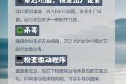 电脑显示器蓝屏解决技巧（教你轻松应对电脑显示器蓝屏问题，告别烦恼！）