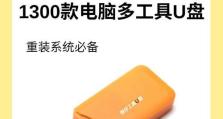 U盘安装系统的详细步骤（使用U盘轻松安装操作系统）
