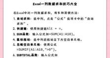 通过Excel自动求和实现数据统计的效率提升（简化数据统计过程，提高工作效率）