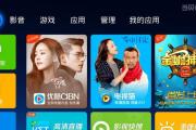 当贝市场TV版（探索智能电视新功能，畅享更多影音乐趣）