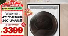 美的干衣机（领先技术，舒适体验，省时省力，健康环保）