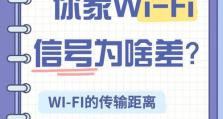 提升家庭WiFi信号网速的方法（优化路由器设置，让网络畅通无阻）