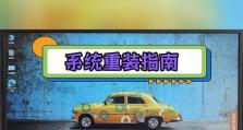 联想电脑装系统Win7系统教程（简单易行的安装步骤，快速让你的联想电脑焕发新生）
