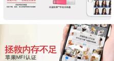 使用U盘将苹果设备安装新系统的完整教程（一步步教您如何使用U盘轻松为苹果设备安装新系统）