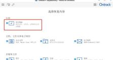 U盘恢复电脑教程（使用U盘轻松恢复电脑系统，让你摆脱烦恼的方法）