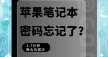 忘记开机密码如何一键还原？（教你简单恢复电脑开机密码的方法）