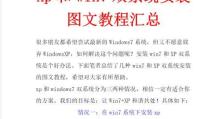 XPSP3系统安装教程（详细指导，让您轻松安装并配置XPSP3系统）