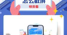 轻松学会使用iPhone的滚动截屏功能（一键截取长页面，尽享便捷截图体验）