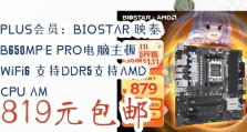 映泰6卡主板设置教程（一键优化，打造顶级游戏平台）