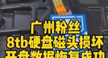 硬盘磁头更换技术与数据恢复（从磁头更换到数据重现，恢复丢失的信息）