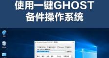 使用U盘一键ghost装系统的完全教程（详细步骤帮助您轻松安装系统）
