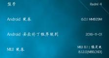 小米4cmiui8.1.1系统主题个性化设置详解（打造独一无二的小米4主题风格，享受个性化体验）